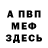 МЕТАДОН белоснежный paiN Shedevr