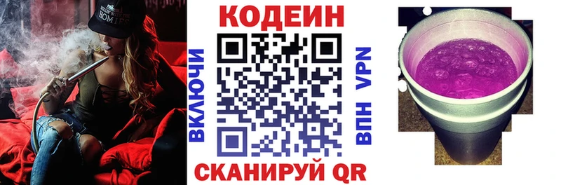 Codein напиток Lean (лин)  Южно-Сухокумск 